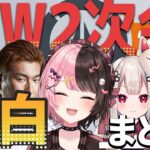 【面白まとめ】このメンツでやるOWのミニゲームが面白すぎたwww【橘ひなの/奈羅花/k4sen/関優太/ta1yo】