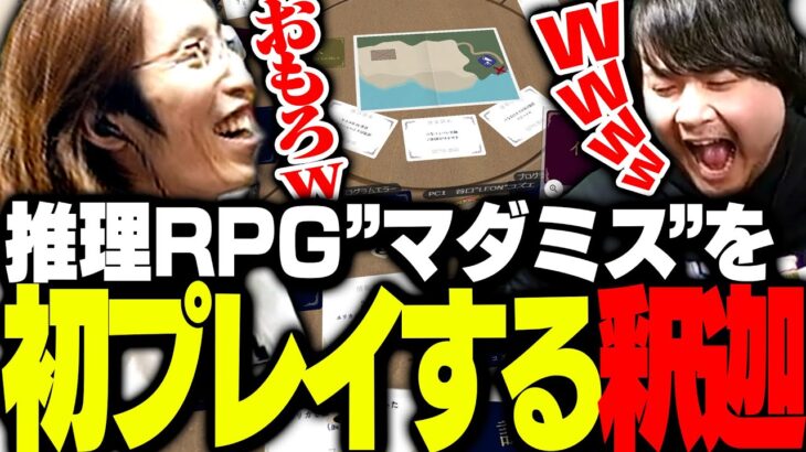 推理RPG「マーダーミステリー」を初プレイする釈迦【※ネタバレあり】