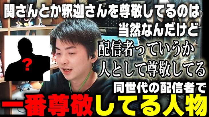 【ささ】同世代で最も尊敬してる配信者について語るささ【RUSTスト鯖/雑談】