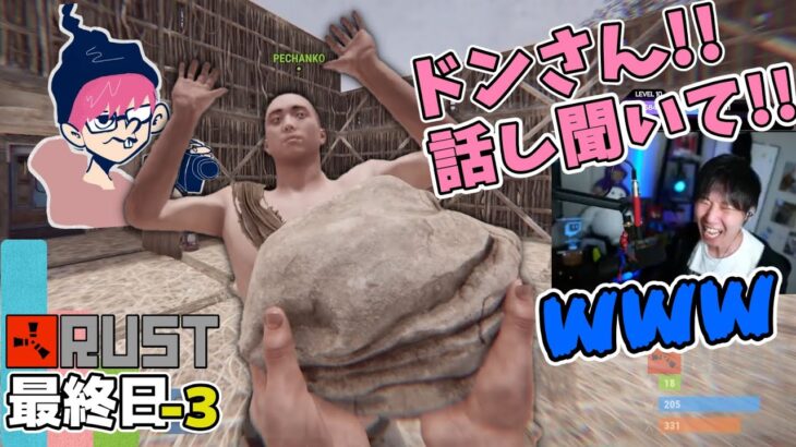 RUST #最終日-3【ﾀﾞｲｼﾞｪｽﾄ】ドンペーが殴り合いの仲間割れ!?K4sen脱出ゲームで何が？？【三人称切り抜き】【スト鯖】