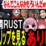 【スト鯖RUST】スト鯖RUSTの面白クリップを見て爆笑するありけん【ありけん/関優太/ユリース/濃いめのあかりん/ボトカ/赤見かるび/だるまいずごっと/スタンミ/甘城なつき/K4sen/ファン太】