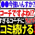 様子がおかしいRokiコーチに振り回されてツッコミが止まらない葛葉【にじさんじ/切り抜き/Thek4sen/LoL】