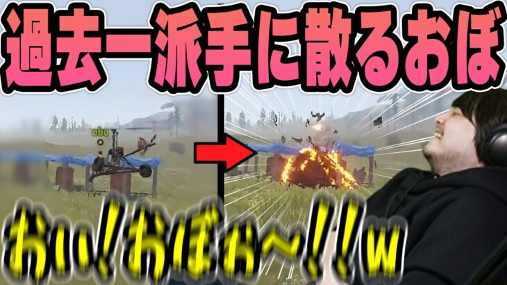 【Rust】おぼ史上一番派手に爆散するシーン 【k4sen】【2023/04/27】