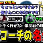 チームSHAK4SENの集団戦が上手く行かない理由を分析するらいさま達【切り抜き/らいじん/おぼ/mother3rd/葛葉/釈迦/k4sen/UG/Awaker/Roki/Zerost】