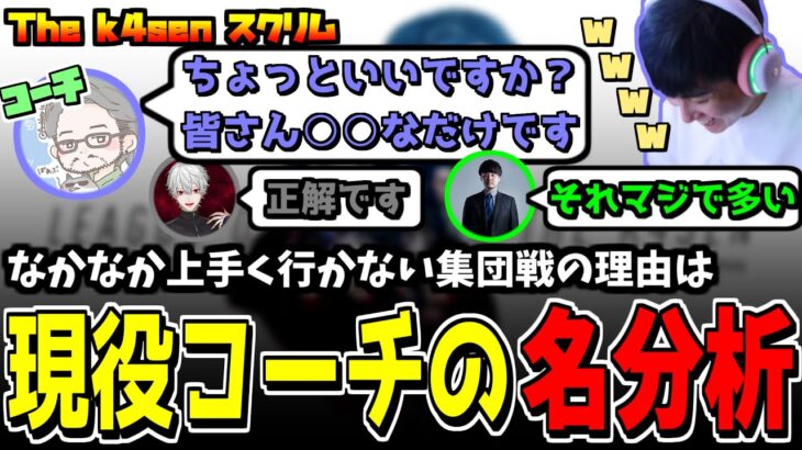 チームSHAK4SENの集団戦が上手く行かない理由を分析するらいさま達【切り抜き/らいじん/おぼ/mother3rd/葛葉/釈迦/k4sen/UG/Awaker/Roki/Zerost】