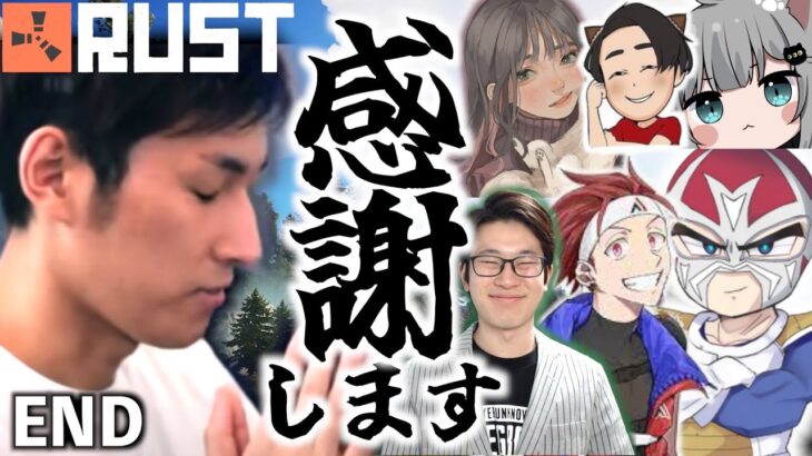 【総集編】関優太のSTREAMER RUST ダイジェスト END｜感動、そしてお別れ。