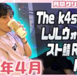 【クリップ集】The k4sen week2からスト鯖Rustまで、ローレンと一緒ならいじんの一カ月【らいじん切り抜き】