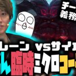 【The k4sen】オーンのミクロコーチングをするらいじん【らいじん切り抜き】【2023/05/08】