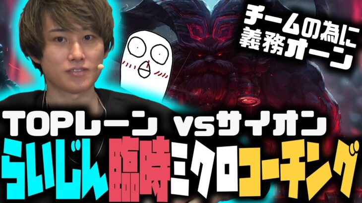 【The k4sen】オーンのミクロコーチングをするらいじん【らいじん切り抜き】【2023/05/08】