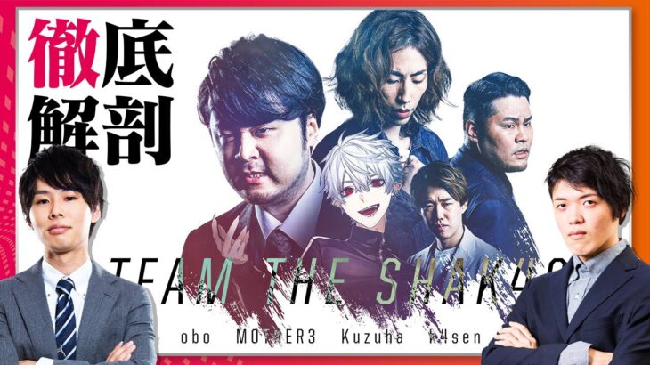 【The k4sen】Team The SHAK4sen徹底解剖！勝つのはどっちだ── // Day1,Jeager【LoL / DreamHack Japan】