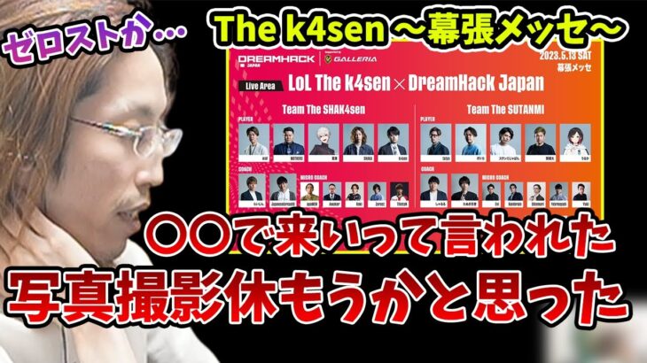 今回のThe k4senが発表されるまでの裏話をする釈迦【VCR RUST】【2023/4/29】
