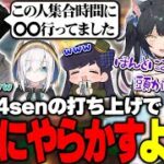 The k4senの打ち上げで盛大にやらかしたことをk4senに告発されてしまう夜よいち【雑談/k4sen/Ajaka/アルス・アルマル】