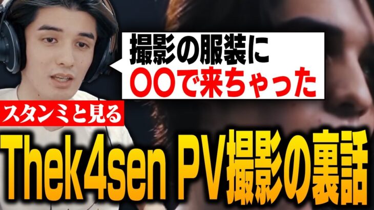 【The k4sen】pv撮影で起きた大きなミスについて話すスタンミ【切り抜き】