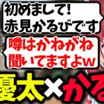 赤見かるびの”色んな噂”を聞いている関優太【赤見かるび/関優太/けんき/エクス・アルビオ/りりむ/切り抜き】【VALORANT】