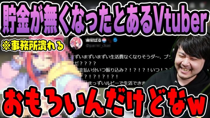 【雑談】 とあるVtuberが金欠になってる話【k4sen】【2023/5/19】