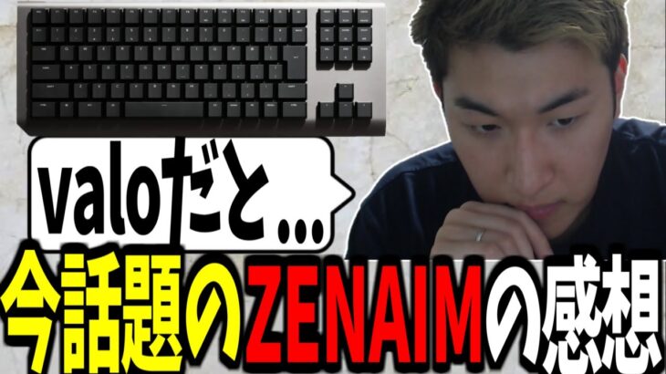 今話題の『ZENAIM』やデバイスについて話す関優太まとめ【Apex Legends】【関優太 切り抜き】