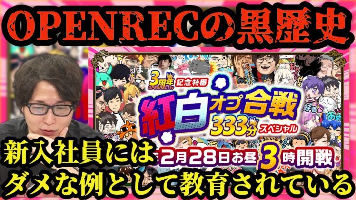 k4senや高田健志なども出演していたオープンレックの黒歴史番組について話すたいじ達【おおえのたかゆき/すもも/たいじ切り抜き】【2023/05/06】