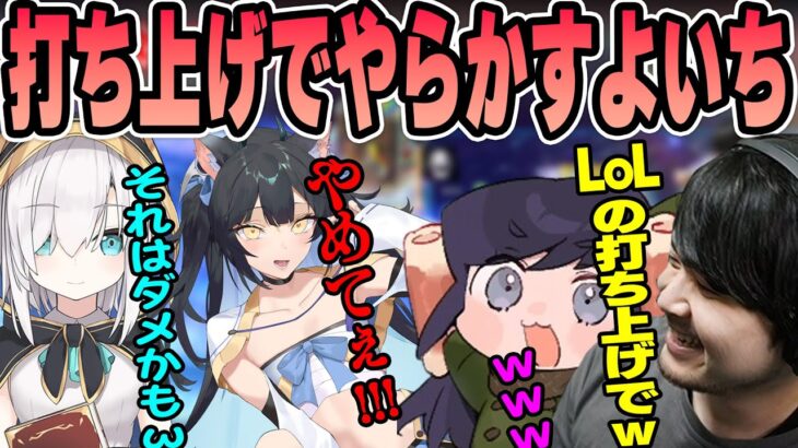 【雑談】打ち上げに遅刻したよいちの話を暴露するk4sen【2023/5/26】