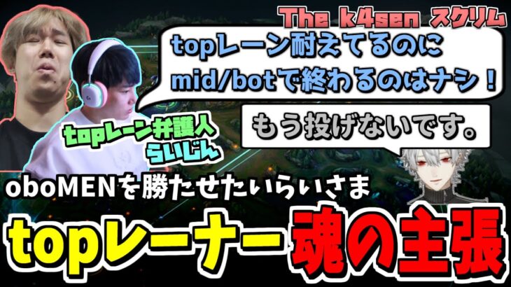 孤独な戦いを耐えるおぼを見て、topレーナーの魂が出るらいさま【切り抜き/らいじん/おぼ/mother3rd/葛葉/釈迦/k4sen/UG】