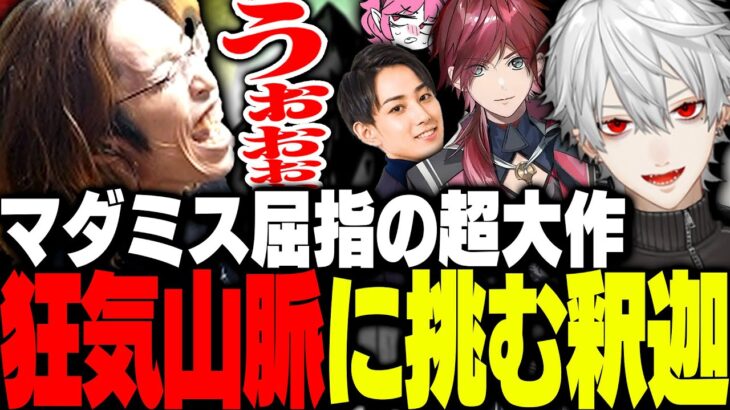 【※ネタバレあり】マダミス屈指の超大作「狂気山脈」に挑む釈迦【狂気山脈 陰謀の分水嶺】