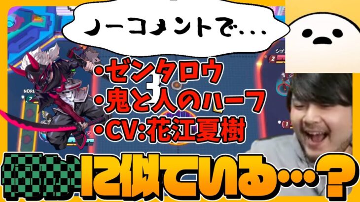 【オメスト】どう見ても”アイツ”に似ているキャラに危険を感じるしろまんた先生