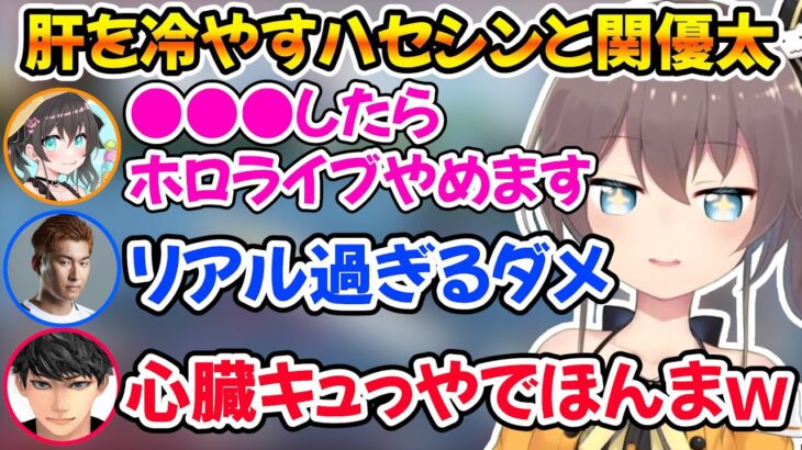 初コラボでまつりのリアルな発言に肝を冷やすハセシンと関優太ｗ【ホロライブ/夏色まつり/関優太/ハセシン】