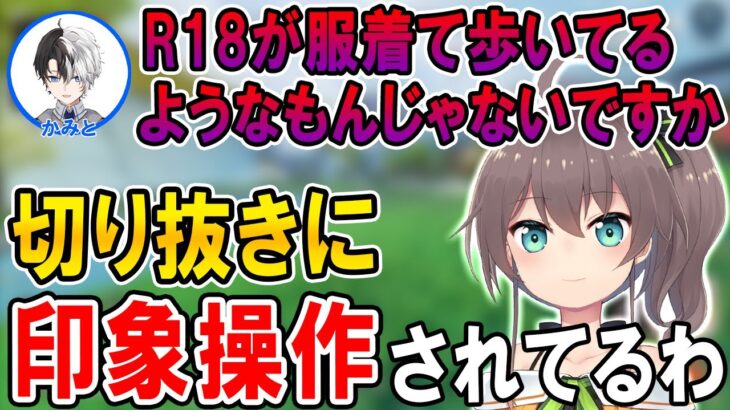 本当は清楚なのに切り抜きに印象操作されてしまっている夏色まつり【ホロライブ切り抜き/かみと】