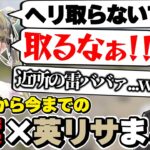 葛葉×英リサの初対面から今までの絡みまとめ　[にじさんじ/ぶいすぽ/葛葉/英リサ/切り抜き]