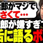 竈門炭治郎が無理すぎて、嫌いな理由を饒舌に話始めるボドカwww