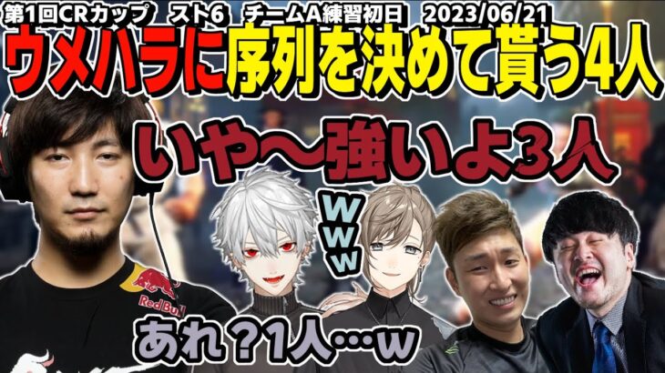 【第1回CRカップスト6】第1回ビーストランキング開催！チーム内の序列を決める為、格ゲー界の王と手合わせする叶、葛葉、関優太、k4sen【にじさんじ/ストリートファイター6/切り抜き】