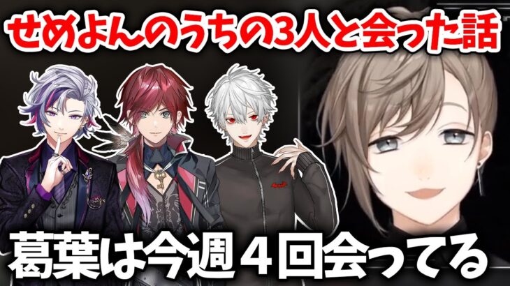 【切り抜き】せめよんマダミスまでに3人と会い、必死でネタバレをしないようにする叶【叶/rainbrain/にじさんじ】