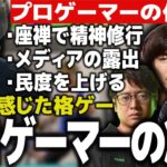 尊敬するプロゲーマー達と共演して、改めて格ゲーマーの凄さを実感したと語る関優太【スタヌ 切り抜き ストリートファイター6 梅原大吾 ときど ふ～ど】