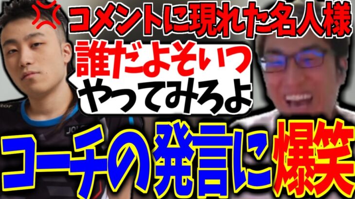 キレる立川コーチに爆笑する関優太まとめ【ストリートファイター6】【関 優太 切り抜き】