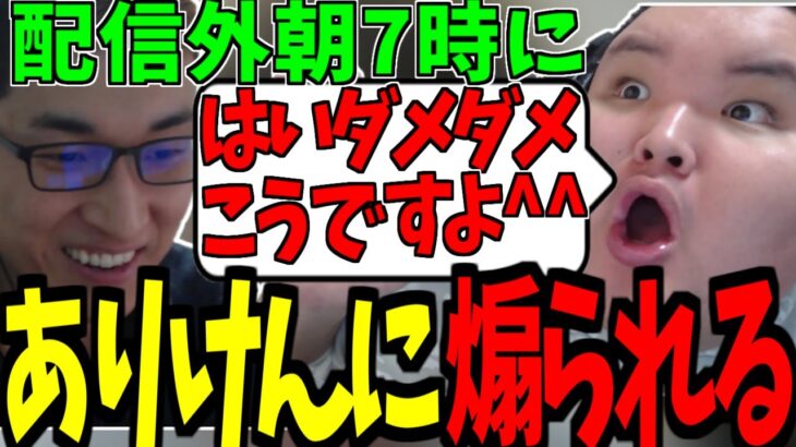 配信外にありけんと練習した話をする関優太【ストリートファイター6】【関 優太 切り抜き】