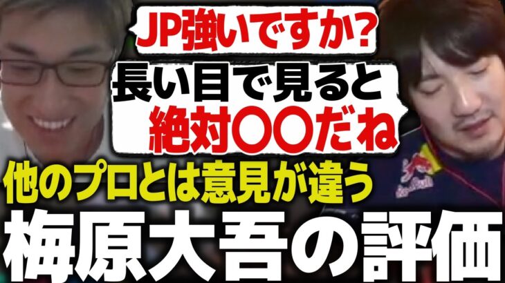 梅原大吾の評価が、他のプロとは意見が違う事に驚く関優太【スタヌ 切り抜き ストリートファイター6 CRカップ】