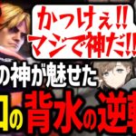 【スト6】CRカップ決勝で奇跡の大逆転を魅せるウメハラ【ウメハラ/関優太/k4sen/叶/にじさんじ/切り抜き/スト6/CRカップ】