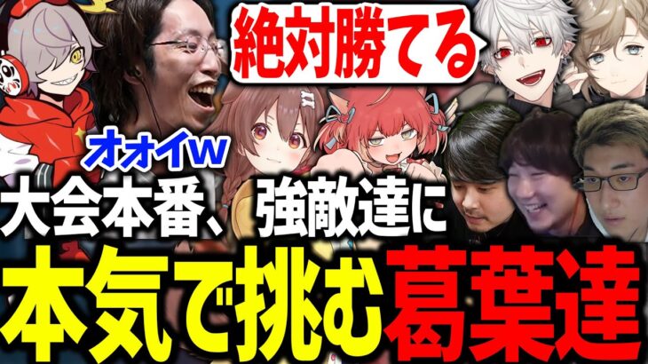 【スト6】CRカップ本番、チーム一丸となり強敵と戦うビーストチルドレン【ウメハラ/関優太/k4sen/叶/にじさんじ/切り抜き/スト6/CRカップ】