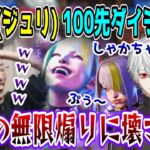 【スト6】口プの天才葛葉の怒涛の煽りに壊されるSHAKAまとめ【100先ダイジェスト】