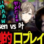 【スト6】k4sen vs 叶ストリーマー2人の圧倒的口プレイにニヤけてしまうウメハラ【ウメハラ】【梅原大吾】