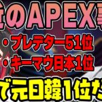 【雑談】うるかがAPEXでキーマウ日本1位になってた話 【k4sen】【2023/06/01】