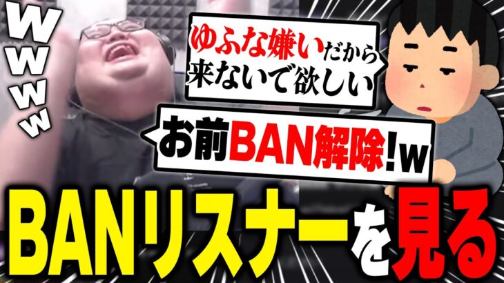 BANしたリスナー達の反省文を見るありけん【ありけん/切り抜き/雑談】