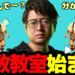 【CRカップ スト6】急に始まったふ～ど先生の算数教室【ふ～ど/わいわい切り抜き】