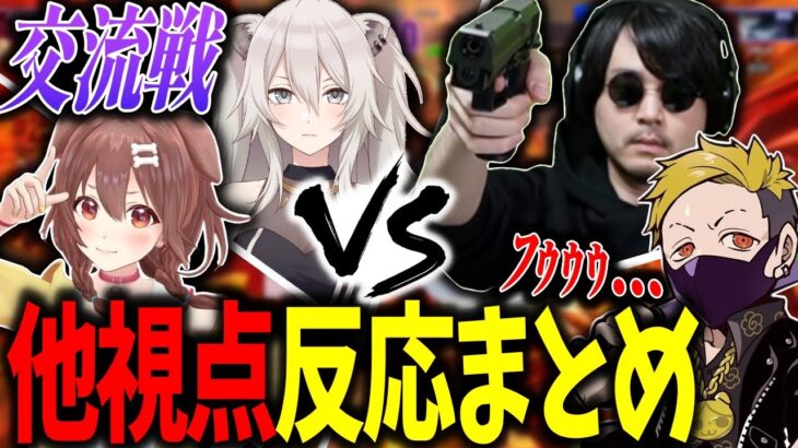 【他視点反応まとめ】初の交流戦でド緊張のわいわい【CRカップ スト6 交流戦／獅白ぼたん／戌神ころね／k4sen／葛葉／だるまいずごっど／釈迦／叶】#5