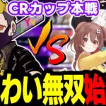 【CRカップ スト6】全戦全勝！チームの勝利に貢献するわいわい (vs 獅白ぼたん/戌神ころね/k4sen)【おにや/おぼ/sasatikk/ふ～ど/わいわい切り抜き】#保険適用外WIN