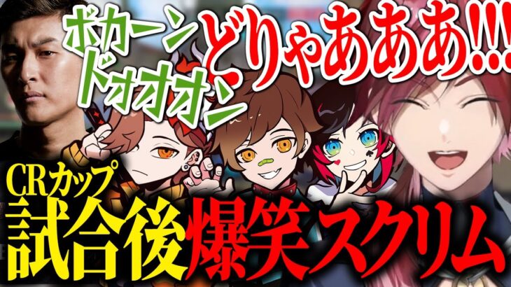 CRカップDay1終了後 失うものがなくなって最強になる男たちが面白すぎたwww【ローレン/関優太/uruca/wokka/ありさか/CRCUP OW2】