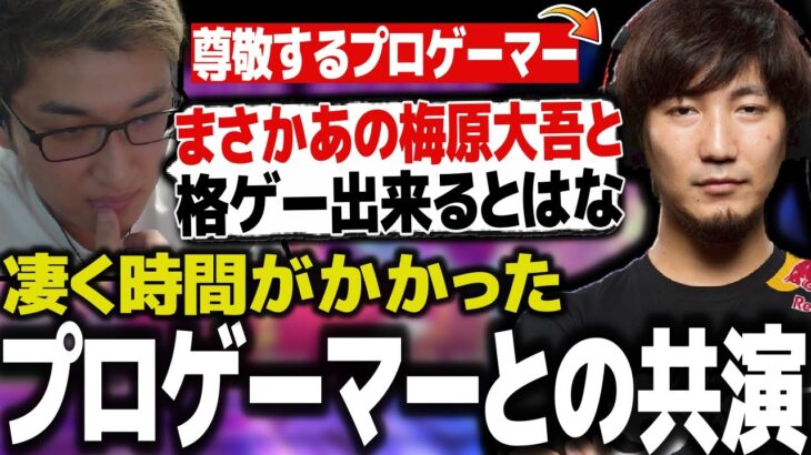 尊敬するあのプロゲーマーとの共演は、想像すら出来なかったと語る関優太【スタヌ 梅原大吾 だるまいずごっと 葛葉 CRcup にじさんじ ストリートファイター6 切り抜き】