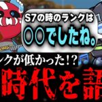 CS時代はランクが低かった！？VOLzZさんの過去が明かされる[VOLzZ切り抜き]