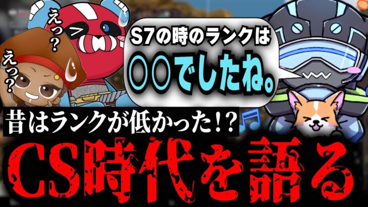 CS時代はランクが低かった！？VOLzZさんの過去が明かされる[VOLzZ切り抜き]