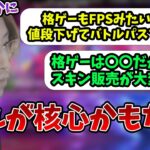 FPSと比べて、格ゲーのスキン販売が少ない理由に納得する釈迦【2023/6/23】