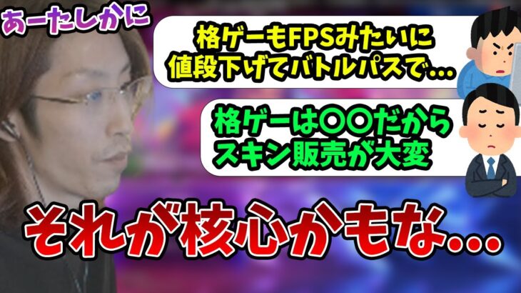 FPSと比べて、格ゲーのスキン販売が少ない理由に納得する釈迦【2023/6/23】